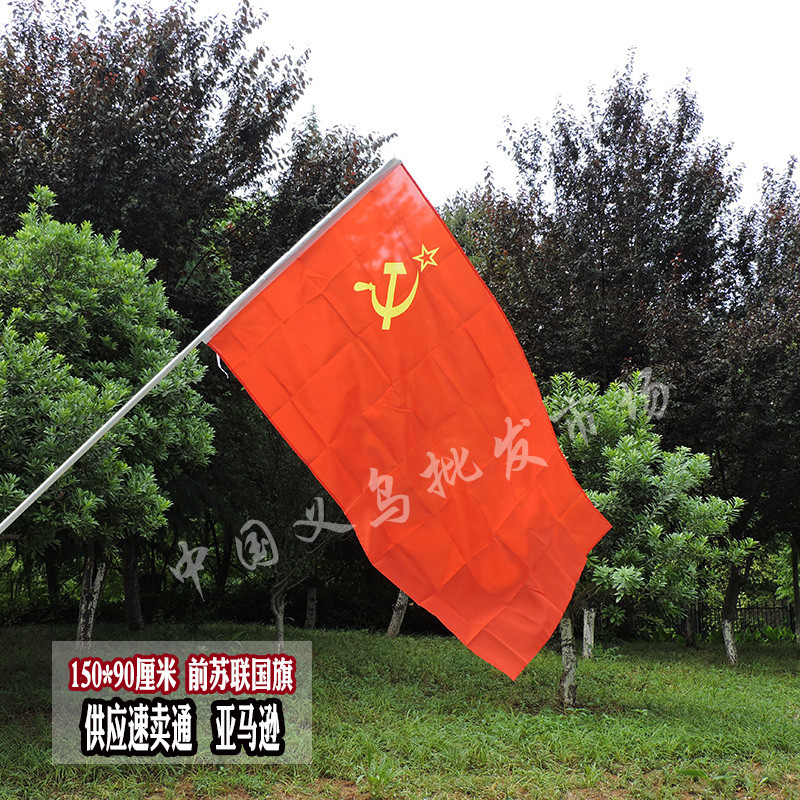 订做各国国旗 外国外国国旗4号苏联国旗 四号前苏联旗b65d3c40-8|msdalam kategori Kamus elektronik/buku kertas elektronik/alat tulis, demonstrasi pengajaran/bekalan notis paparan, banner - dari Buy2taobao.com untuk memberikan perkhidmatan ejen Taobao profesional membeli