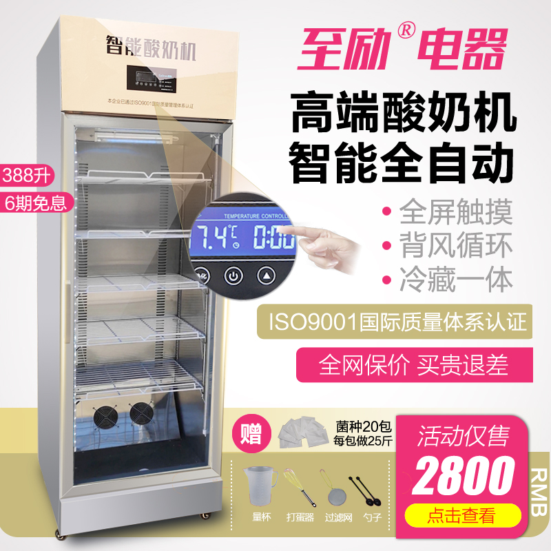 至励商用酸奶机水果捞发酵机全自动鲜奶吧发酵箱冷藏一体机器包邮在类目 厨房电器, 商用厨电, 其他商用厨电中 - 来自Buy2taobao.com提供专业的淘宝代购服务