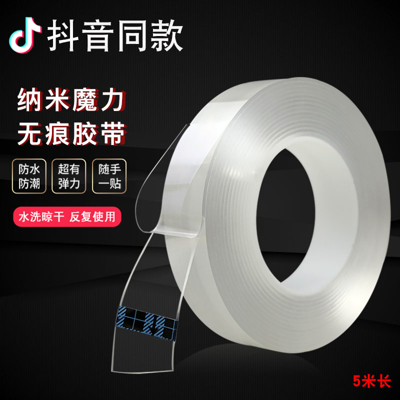抖音同款納米膠帶黑科技萬次魔力吸附膠卷防水超透明固定玻璃牆面在類目 辦公設備/耗材/相關服務, 膠帶, 雙面膠帶中 - 來自Buy2taobao.com提供專業的淘寶代購服務