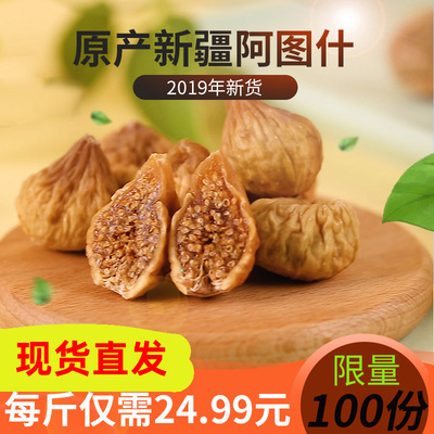 新边界无花果干小零食1000g纯新疆特产非丝新鲜特级天然果干孕妇