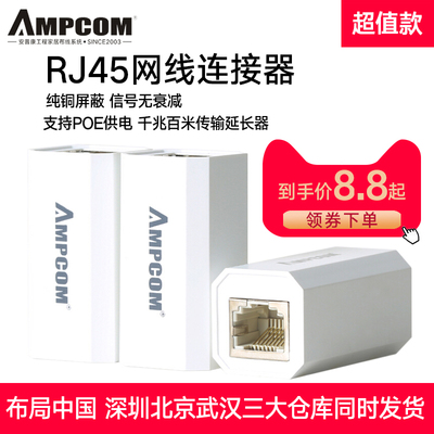 安普康AMPCOM网线接头六类网络直通RJ45双通头屏蔽延长网线连接器