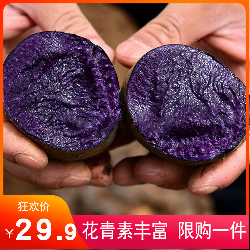10斤云南新鲜紫皮紫心土豆黑金刚乌洋芋马铃薯七彩土豆原花青素高在类目 水产肉类/新鲜蔬果/熟食, 新鲜蔬菜/蔬菜制品, 新鲜蔬菜, 土豆中 - 来自Buy2taobao.com提供专业的淘宝代购服务
