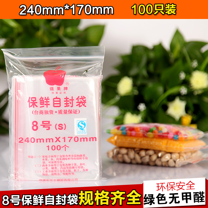 苹果8号自封袋包邮 密封袋批发 加厚封口袋透明 塑封袋食品包装袋在类目 包装, 塑料包装袋, 塑料自封袋中 - 来自Buy2taobao.com提供专业的淘宝代购服务