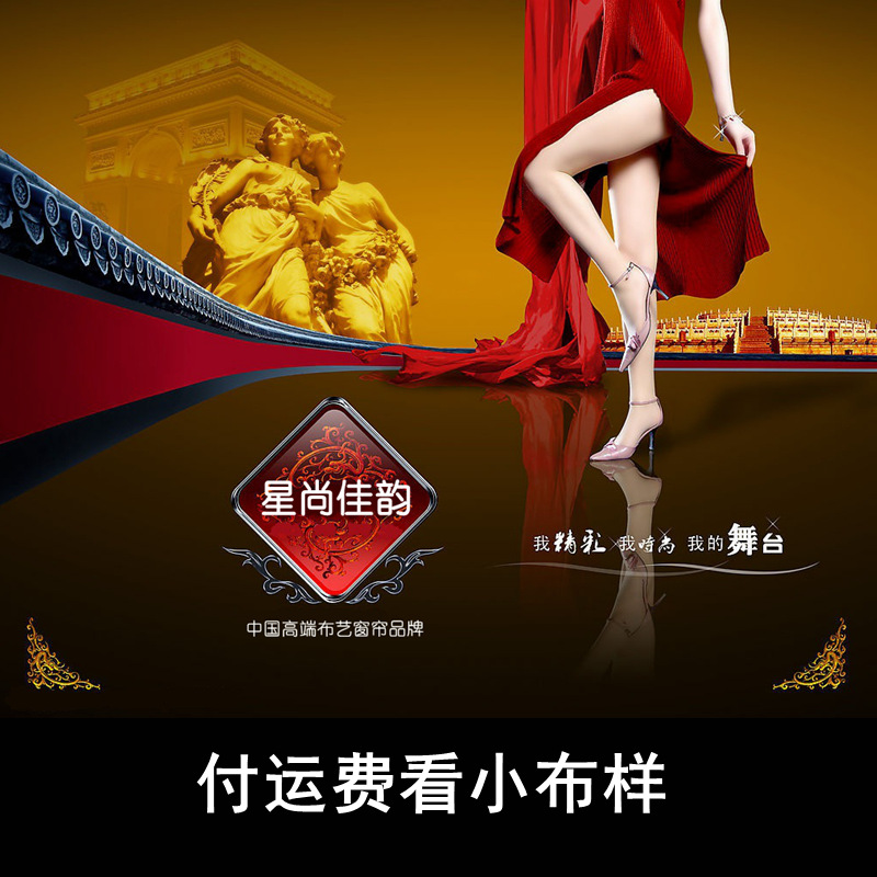 星尚佳韵品牌窗帘付邮费看样提供寄小样布窗纱服务(需有零头布)|ruв категории домашний ткань, занавес, занавес и аксессуары, Настроить занавес - от Buy2taobao.com для оказания профессиональной услуги покупки агента Taobao