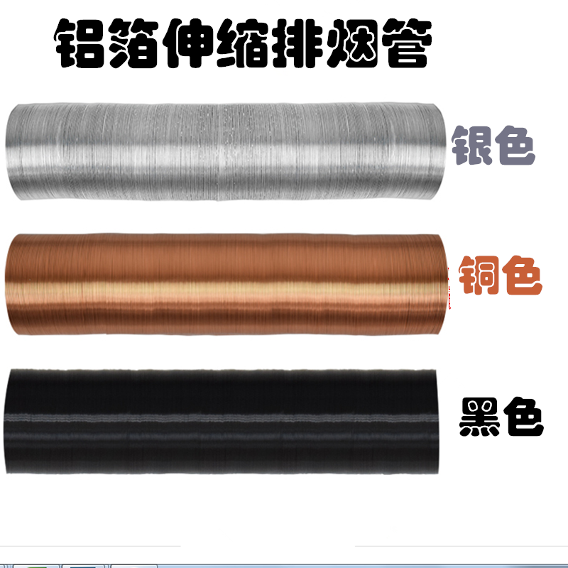 鋁箔伸縮排煙軟管韓國烤肉燒烤下排煙電烤爐配套排煙管罩拉伸煙管在類目 廚房/烹飪用具, 燒烤/烘焙用具, 燒烤架爐/燒烤DIY用具, 其它燒烤用品中 - 來自Buy2taobao.com提供專業的淘寶代購服務