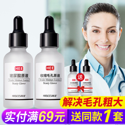韩瑟收缩毛孔精华液毛孔粗大修复面部玻尿酸原液正品补水保湿女男