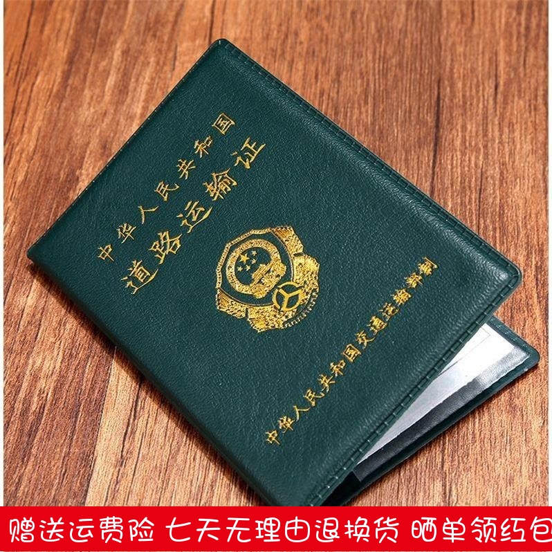 Ferrule Road Transport Certificate smart cover Leather sheath Employment Certificate Operationin the Leather/Lady bags/Men's bag, Card sets category - from Buy2taobao.com to provide professional Taobao agent buy service