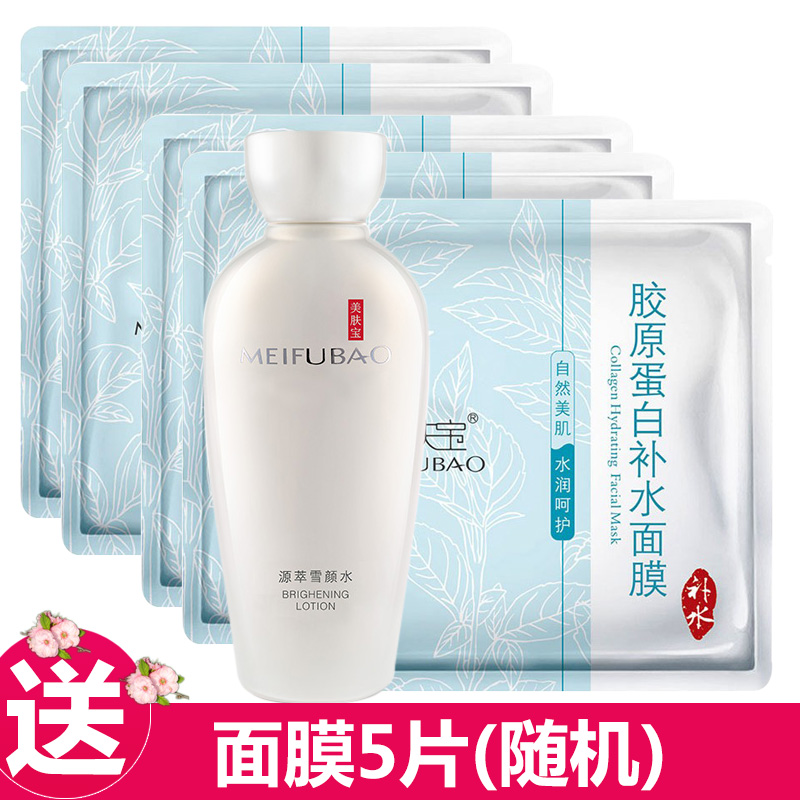 美肤宝爽肤水源萃雪颜水化妆水女爽肤补水保湿美白润肤专柜正品在类目 美容护肤/美体/精油, 化妆水/爽肤水中 - 来自Buy2taobao.com提供专业的淘宝代购服务