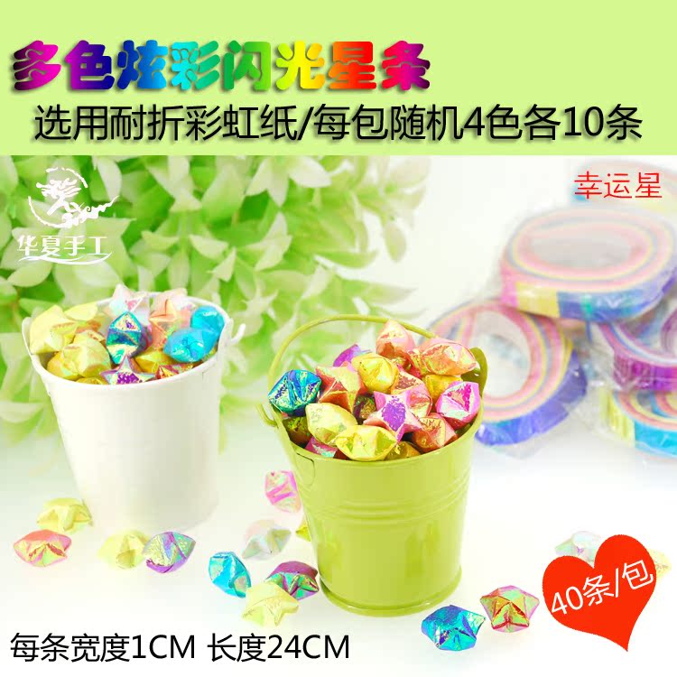 华夏手工新包装幸运星纸条星星条 星星纸 许愿星星手工制作星星纸在类目 电子词典/电纸书/文化用品, 纸张本册, 折纸/手工纸中 - 来自Buy2taobao.com提供专业的淘宝代购服务