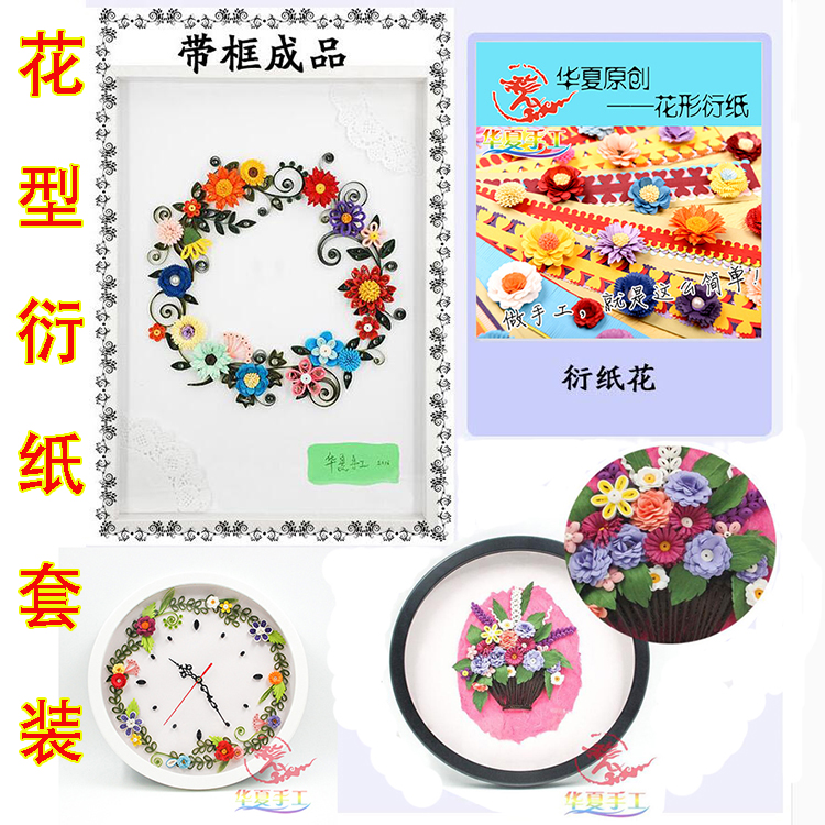 華夏手工花型衍紙衍紙材料專業折紙紙花花形衍紙兒童手工折紙diy在類目 電子詞典/電紙書/文化用品, 紙張本冊, 摺紙/手工紙中 - 來自Buy2taobao.com提供專業的淘寶代購服務