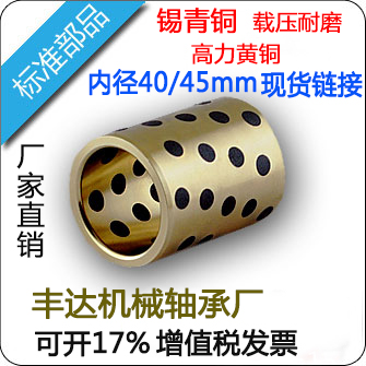 內徑40/45 石墨銅套JDB鑲嵌石墨自潤滑軸承 MPBZ無油襯套 錫青銅在類目 五金/工具, 機械五金, 滑動軸承中 - 來自Buy2taobao.com提供專業的淘寶代購服務