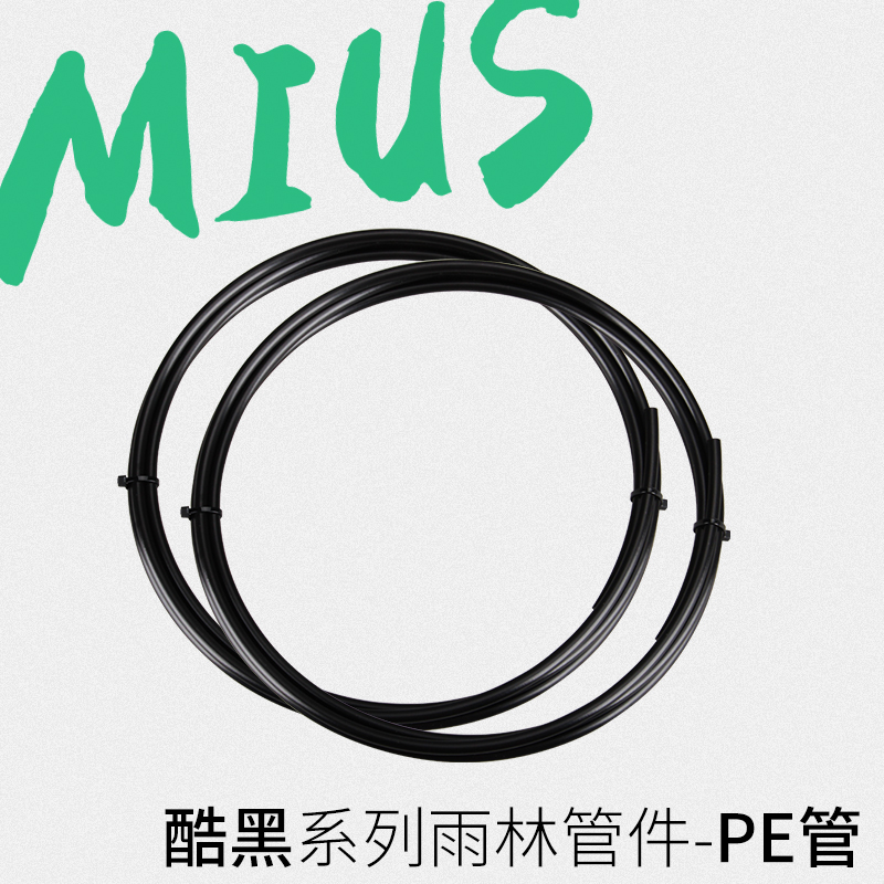 MIUS酷黑喷雾专用台湾进口二分水管 生态两栖缸植纤兰花喷淋管子|msdalam kategori penghantaran bunga/bunga simulasi/tumbuhan berkebun, Gardening Supplies, ejecta/titisan/kelengkapan, atomization semburan kecil/Titisan peralatan pengairan - dari Buy2taobao.com untuk memberikan perkhidmatan ejen Taobao profesional membeli