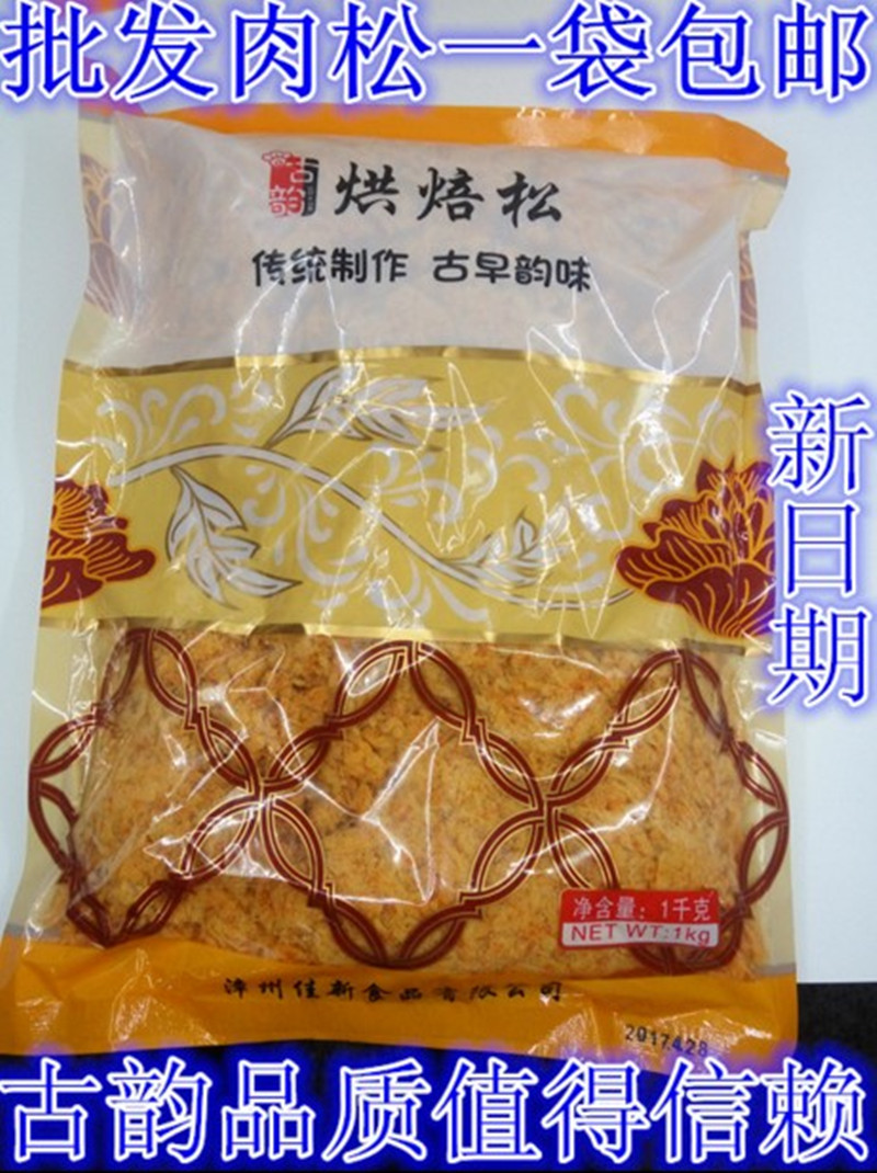 包邮古韵肉松纯肉制作1000g烘焙松面包汉堡寿司肉松代理价|msdalam kategori makanan ringan/Nuts/Specialty, daging lembu tersentak-sentak/daging babi dipelihara/Lo Snek, daging babi - dari Buy2taobao.com untuk memberikan perkhidmatan ejen Taobao profesional membeli
