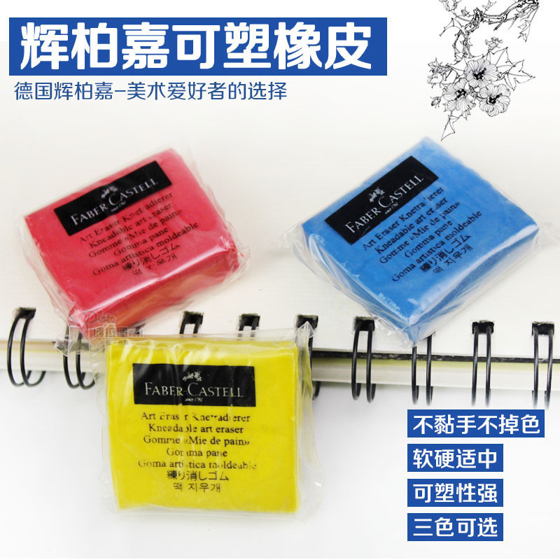 Faber-Castell Plastic rubber plasticene colour Fine Arts plasticene major Sketch painting Fine Arts soft cleanin the Electronic Dictionary/Electronic paper book/Stationery , Everyday school supplies , Eraser category - from Buy2taobao.com to provide professional Taobao agent buy service