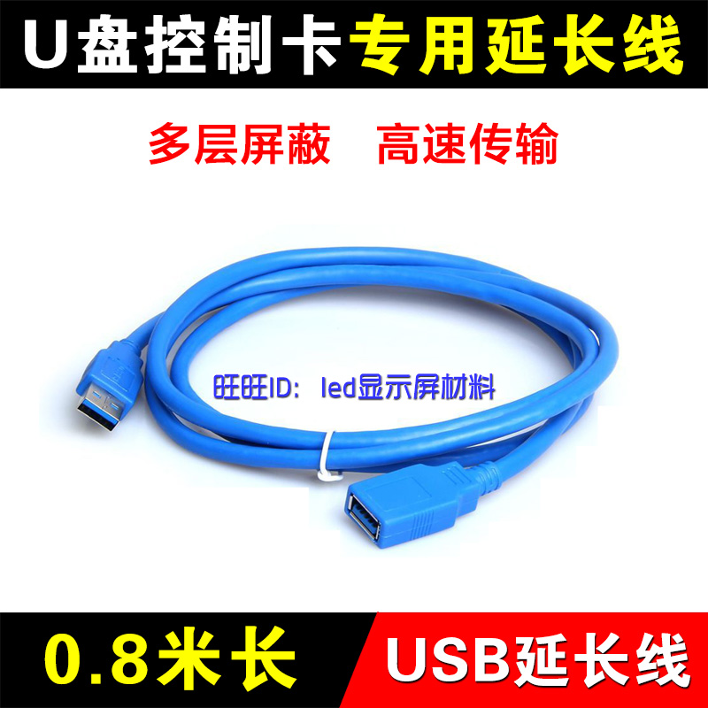 0.8米USB延長線LED顯示屏公對母電腦連接加長線U盤專用1.5米 3米在類目 五金/工具, LED設備, LED顯示屏中 - 來自Buy2taobao.com提供專業的淘寶代購服務