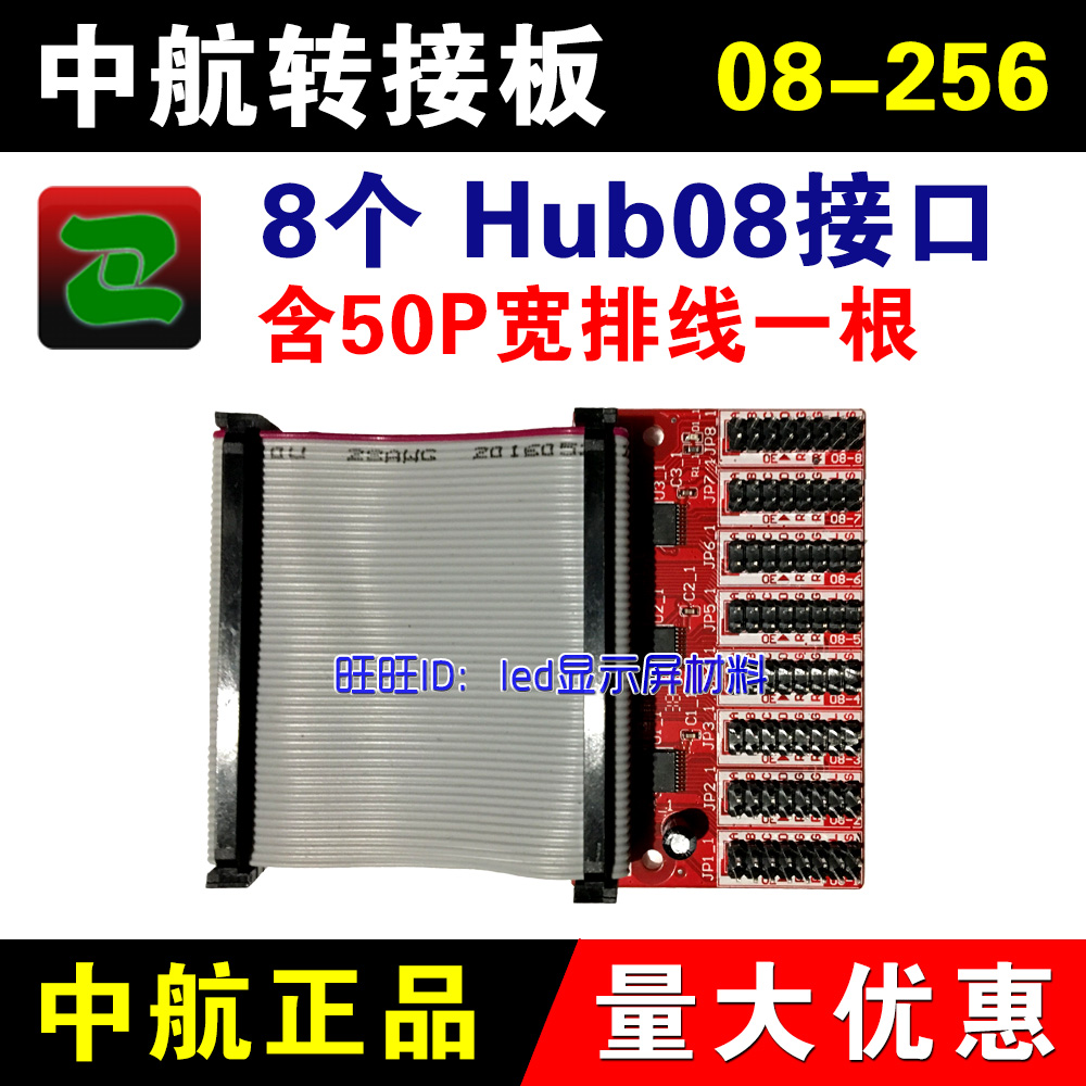 中航控制卡转接板hub08-256 网口U盘串口LED显示屏控制卡飞控仰邦在类目 五金/工具, LED设备, LED显示屏中 - 来自Buy2taobao.com提供专业的淘宝代购服务