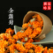 上下架计划:花草茶 优质金盏菊 金盏花茶 养胃美容 缓解经痛 美白祛痘 包邮