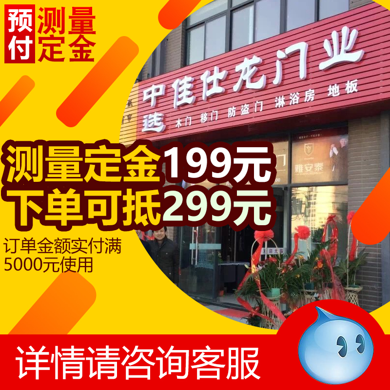 木门、免漆门、防盗门、移门、淋浴房、地板、测量/安装定金在类目 全屋定制, 门, 室内门中 - 来自Buy2taobao.com提供专业的淘宝代购服务