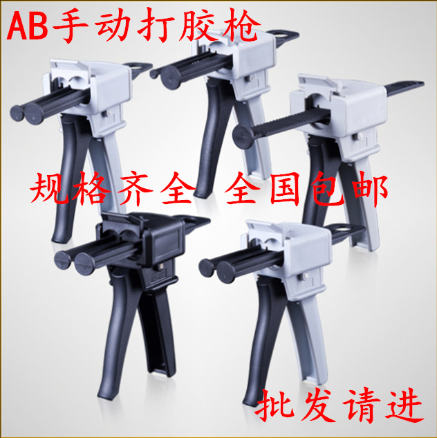 包邮手动胶枪1:1 /2:1双组份AB胶水枪ab胶枪推胶器金属工具胶枪在类目 五金/工具, 手动工具, 其他手动工具, 其它工具中 - 来自Buy2taobao.com提供专业的淘宝代购服务