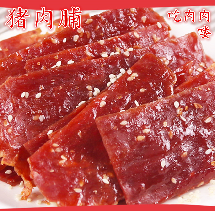 靖江猪肉脯400g包邮烘烤原味蜜汁香辣肉干片非500克肉类散装零食在类目 零食/坚果/特产, 牛肉干/猪肉脯/卤味零食, 猪肉类中 - 来自Buy2taobao.com提供专业的淘宝代购服务