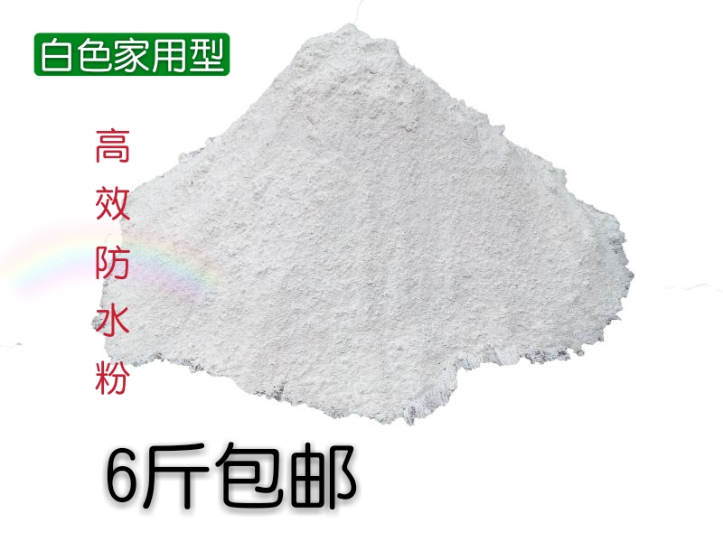 防潮粉建築用混凝土砂漿添加劑家裝膩子粉防潮添加抗滲透6斤包郵在類目 基礎建材, 其它基礎建材, 基礎材料中 - 來自Buy2taobao.com提供專業的淘寶代購服務