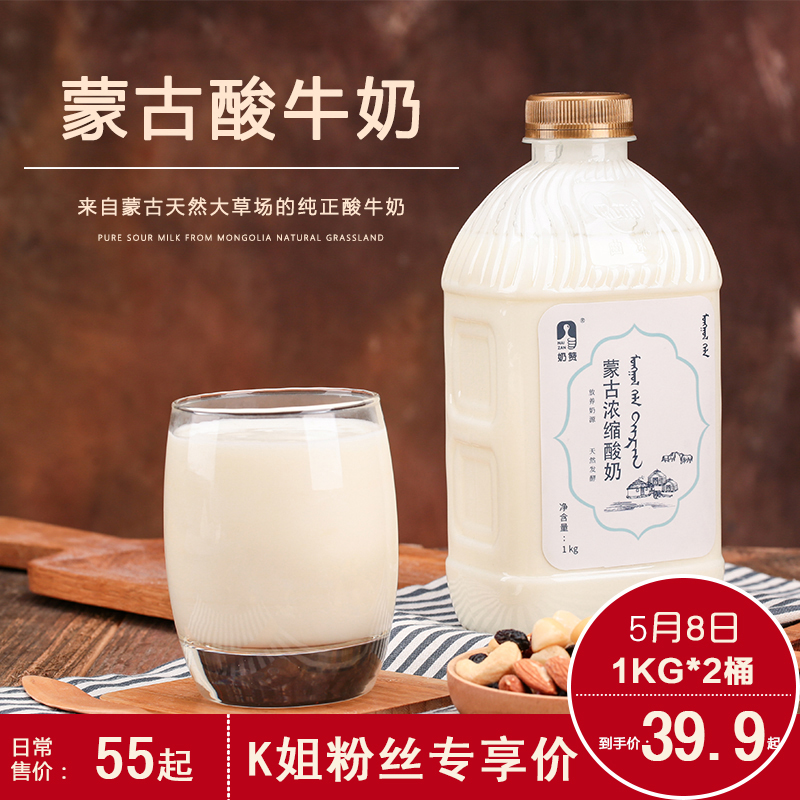 内蒙特产蒙古熟酸奶 原味浓缩酸奶 炭烧酸奶 纯酸奶老酸奶1kg*2桶|ruв категории кофе/хлопья/напиток, молочные продукты, йогурт - от Buy2taobao.com для оказания профессиональной услуги покупки агента Taobao