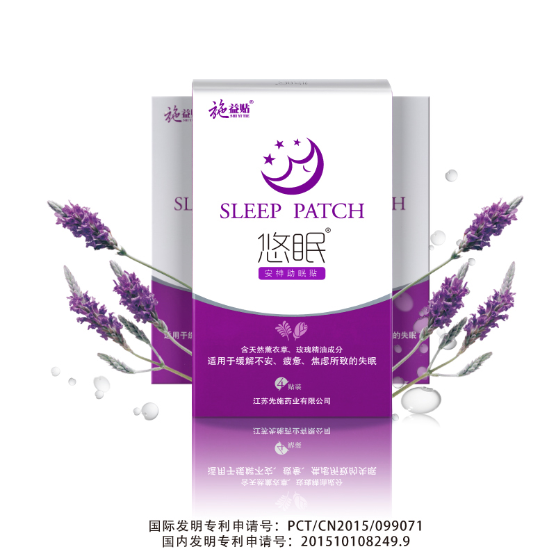 悠眠安神助眠贴 薰衣草芳香疗法 改善睡眠失眠多梦早醒助安眠在类目 居家日用, 防护用品, 其它劳保用品中 - 来自Buy2taobao.com提供专业的淘宝代购服务