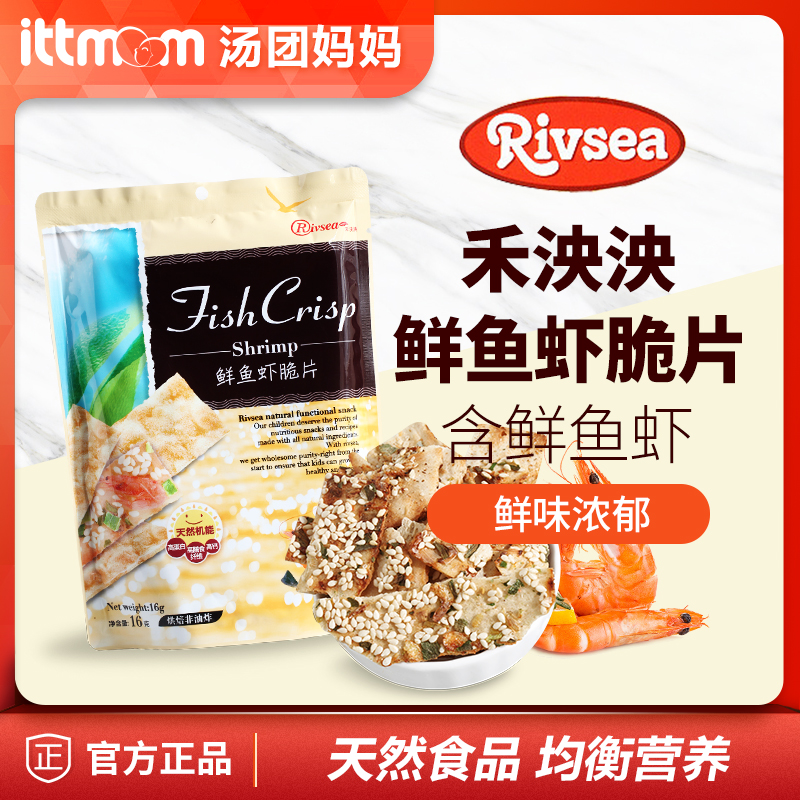 禾泱泱RIVSEA 鲜鱼虾脆片儿童休闲零食品非油炸海鲜脆片台湾食品|ruв категории сухое молоко/кормёжка/пища/закуски, младенцев закуски (новая), Нори - от Buy2taobao.com для оказания профессиональной услуги покупки агента Taobao