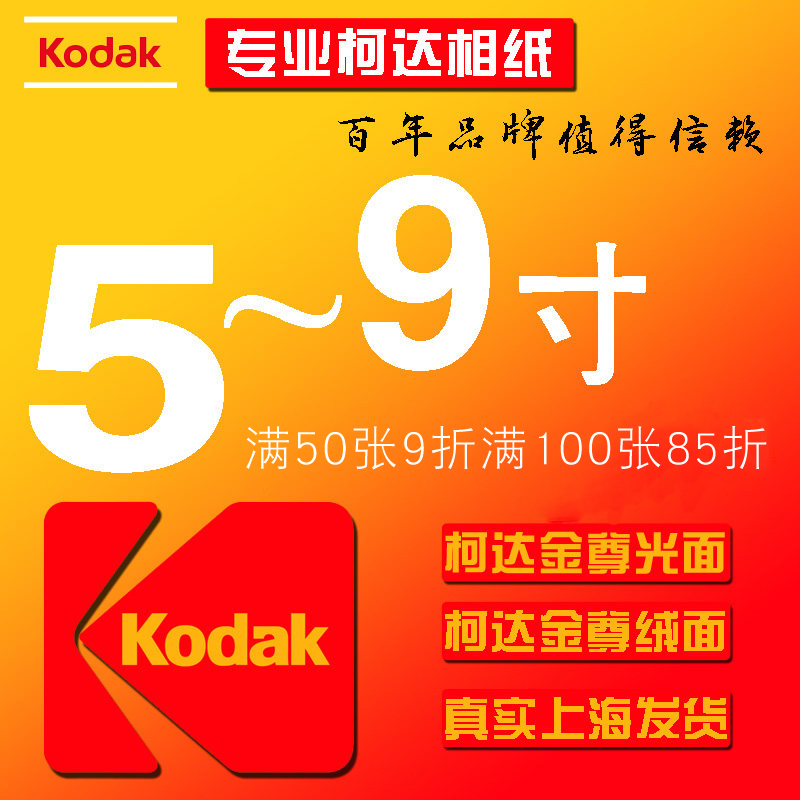 洗照片沖洗打印照片手機網上刷曬婚紗數碼相片沖印5寸6寸7寸柯達在類目 個性定製/設計服務/DIY, 照片沖印中 - 來自Buy2taobao.com提供專業的淘寶代購服務