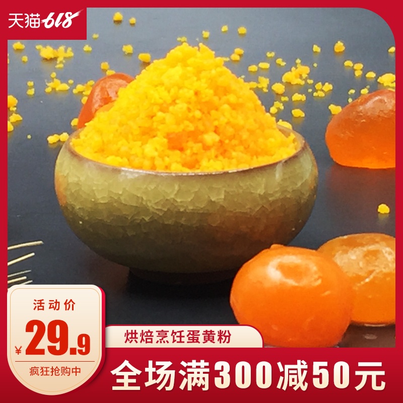 Salted Duck Egg Egg yolk powder 200g Baking Sushi Moon cakes Baked Pumpkin Raw materials Sands Egg powderin the Aquatic meat/Fresh fruits and vegetables/Cooked , Egg/Egg Products , Processed eggs and egg products , Salted duck eggs category - from Buy2taobao.com to provide professional Taobao agent buy service