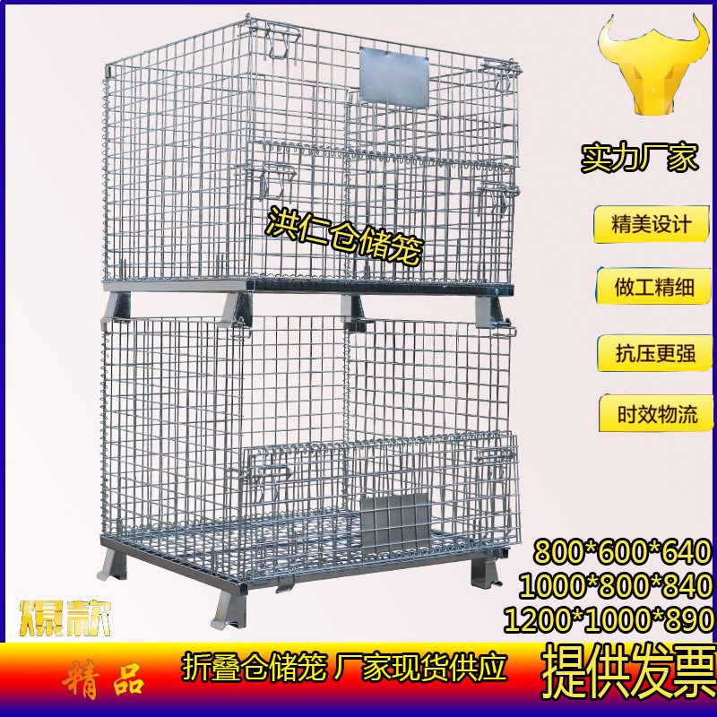 江苏储物笼折叠笼铁筐运输笼仓库笼周仓储笼金属笼蝴蝶笼堆垛脚在类目 商业/办公家具, 货架/展柜, 仓储货架中 - 来自Buy2taobao.com提供专业的淘宝代购服务