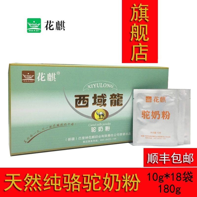 【买2送1】新疆纯骆驼奶粉巴里坤 天然驼乳粉180g装 10gX18袋|ruв категории Ручная работа, национальных меньшинств, в особенности ремесла, казак - от Buy2taobao.com для оказания профессиональной услуги покупки агента Taobao