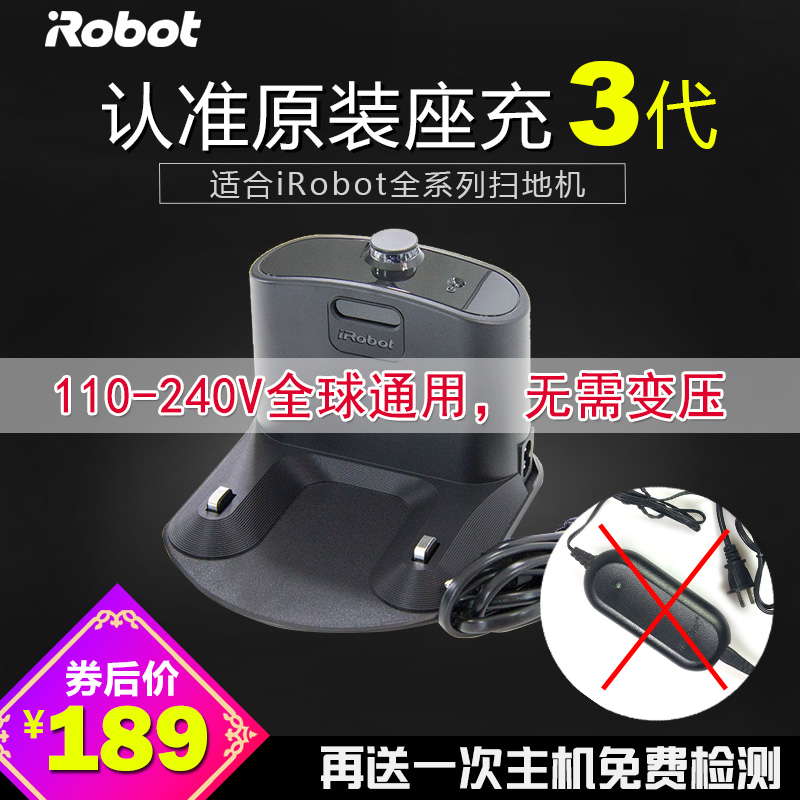 iRobot 56708 620 780 690 860 880 原裝充電器壹體式座充配件在類目 生活電器, 生活家電配件, 其他生活家電配件中 - 來自Buy2taobao.com提供專業的淘寶代購服務