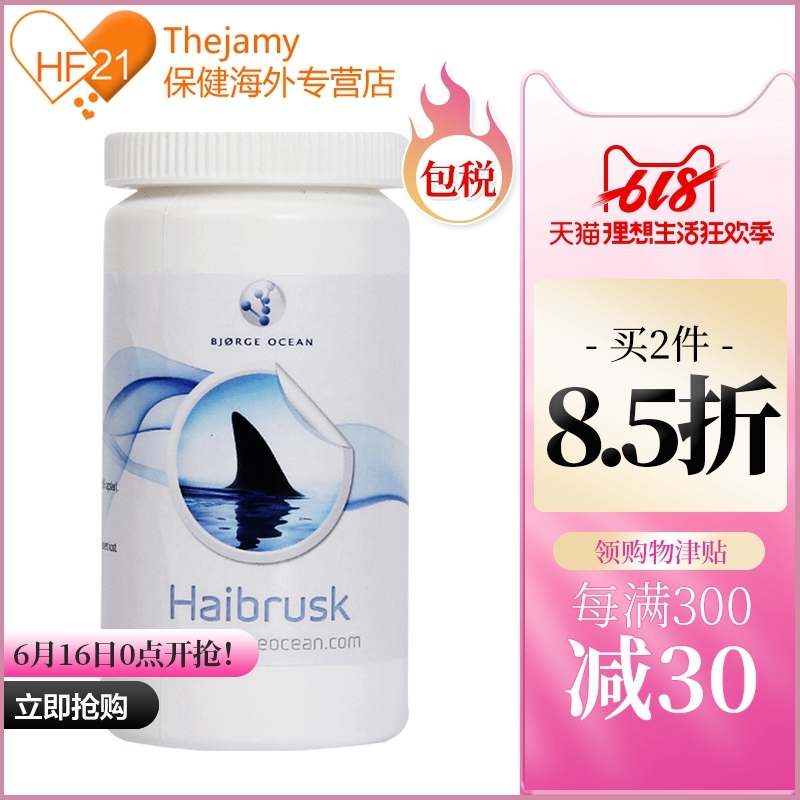 挪威进口博格/bjorge ocean深海鲨鱼软骨素90粒 含钙补钙保护关节|ruв категории здоровое питание/в рационе питания дополнительное питание, в рационе питания дополнительное питание, морских биологических видов, хондроитин акулы - от Buy2taobao.com для оказания профессиональной услуги покупки агента Taobao