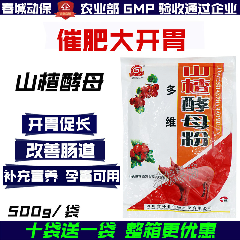 牛羊健胃散 猪用 健胃 消食兽用 猪健胃散 鸡用山楂大开胃健脾散在类目 畜牧/养殖物资, 饲料, 饲料添加剂中 - 来自Buy2taobao.com提供专业的淘宝代购服务