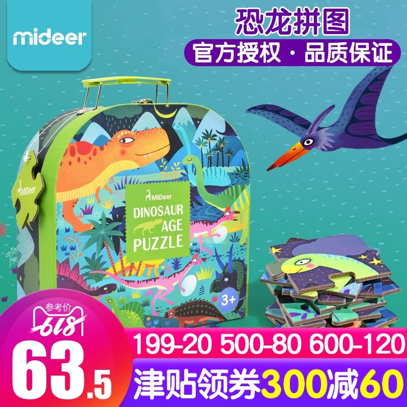 MiDeer弥鹿儿童益智拼图104片恐龙动物拼板卡通睡美人拼插玩具在类目 玩具/童车/益智/积木/模型, 串珠/拼图/配对/拆装/敲打玩具, 拼图/拼板中 - 来自Buy2taobao.com提供专业的淘宝代购服务