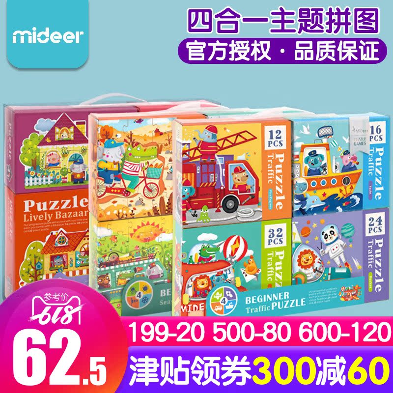 MiDeer弥鹿四合一拼图套装儿童益智玩具纸质3-4-5岁早教宝宝拼板在类目 玩具/童车/益智/积木/模型, 串珠/拼图/配对/拆装/敲打玩具, 拼图/拼板中 - 来自Buy2taobao.com提供专业的淘宝代购服务
