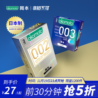 【0.03尝鲜】冈本0.01避孕套男用超薄001安全套套女用003成人用品