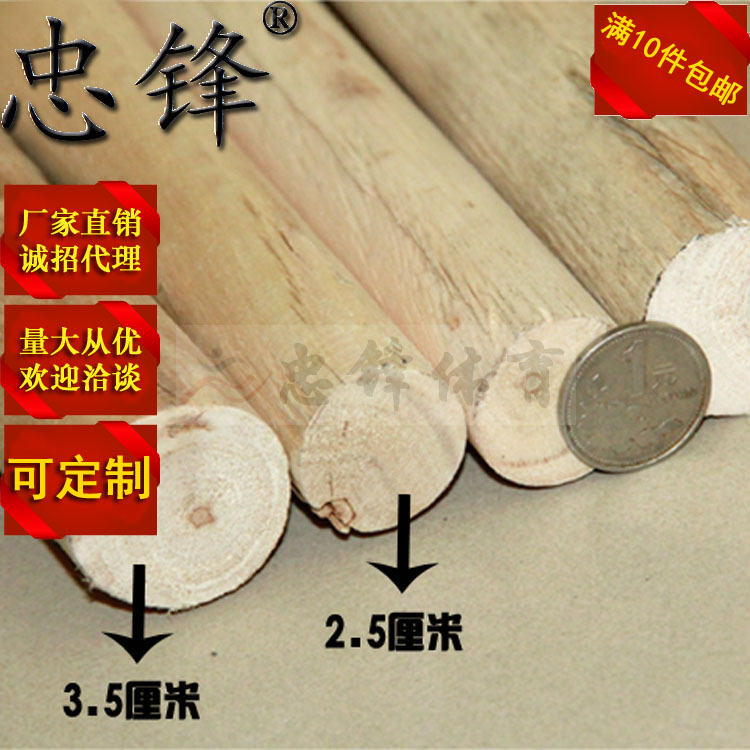 跆拳道表演木棍气功表演专用棍武术断棍开棍少林棍杨木棍拖把棍在类目 运动/瑜伽/健身/球迷用品, 跆拳道/武术/搏击, 跆拳道, 更多跆拳道配件中 - 来自Buy2taobao.com提供专业的淘宝代购服务