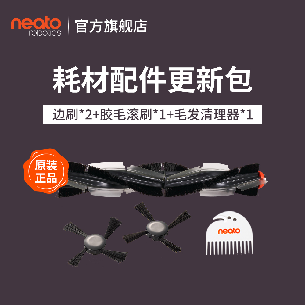 Neato系列配件耗材包适用于: D7500,D8000, D8500, Connected在类目 生活电器, 生活家电配件, 吸尘器/扫地机配件中 - 来自Buy2taobao.com提供专业的淘宝代购服务