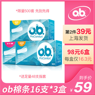 德国进口ob卫生棉条普通量多型指入式内置式棉条日夜用防水姨妈巾