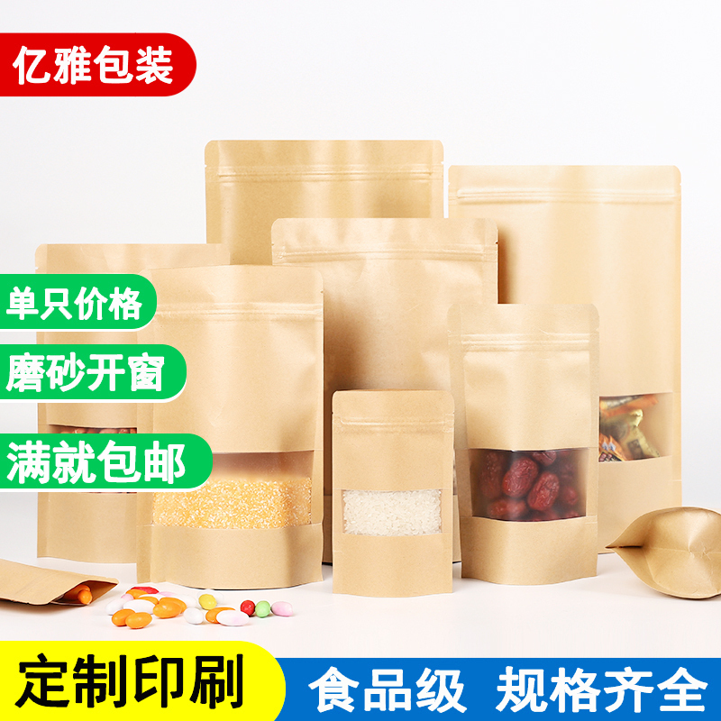 磨砂方窗牛皮纸袋食品茶叶自立自封袋塑料袋礼品袋干果瓜子包装袋在类目 办公设备/耗材/相关服务, 包装设备/标牌及耗材, 礼品袋/塑料袋中 - 来自Buy2taobao.com提供专业的淘宝代购服务