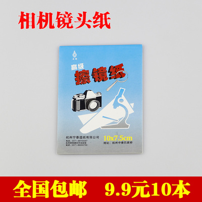 高级擦镜纸 镜头纸 专业擦拭纸 单反微单相机镜头显微镜片清洁纸