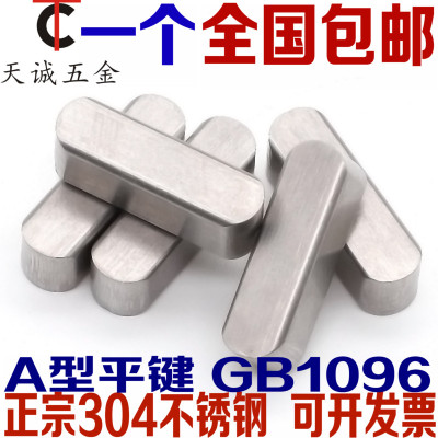M3M4M5M6M8M10正宗304不锈钢平键圆角A型平键销方键国标GB1096A型
