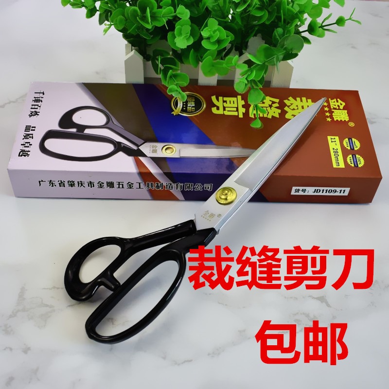 金雕剪刀正品锋利裁剪锰钢服装缝纫9-12寸裁缝剪进口家用大剪刀在类目 电子词典/电纸书/文化用品, 裁剪用品, 剪刀中 - 来自Buy2taobao.com提供专业的淘宝代购服务