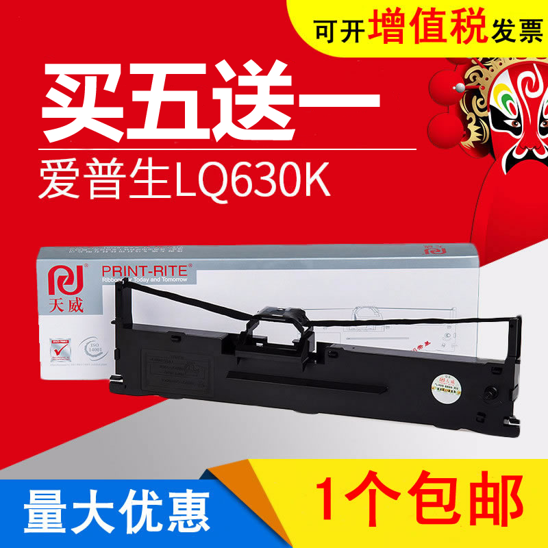 天威色带框 LQ630K LQ635K LQ730K LQ80KF LQ735K/615K含色带芯在类目 办公设备/耗材/相关服务, 墨粉硒鼓耗材类, 色带中 - 来自Buy2taobao.com提供专业的淘宝代购服务