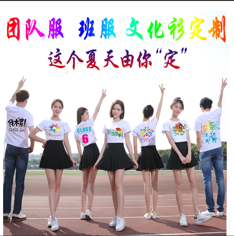 班服t恤定制同學聚會印logo純棉diy畢業班服團體廣告文化衫速幹衣在類目 個性定製/設計服務/DIY, 服飾箱包定製, 服裝定製, T恤印製中 - 來自Buy2taobao.com提供專業的淘寶代購服務