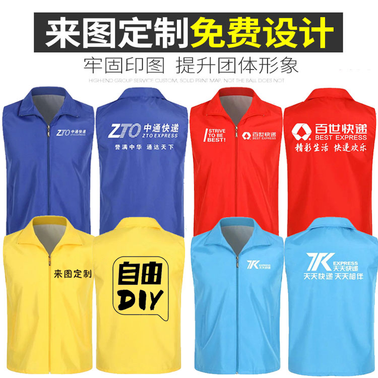 定制百世快递马甲背心工作服圆通天天中通来图印字志愿者定做logo在类目 个性定制/设计服务/DIY, 服饰箱包定制, 服装定制, 马甲定制中 - 来自Buy2taobao.com提供专业的淘宝代购服务