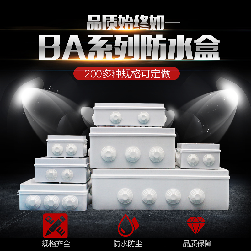 监控防水箱 塑料配电箱 接线盒 户外防水盒 电源箱 全新ABS带开孔在类目 电子/电工, 防盗报警器材及系统, 安防配件中 - 来自Buy2taobao.com提供专业的淘宝代购服务