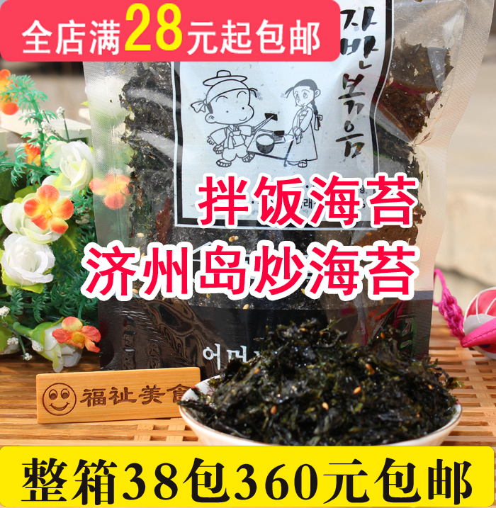 韩国进口食品 济州岛炒海苔 儿童即食拌饭海苔碎紫菜 70g在类目 零食/坚果/特产, 鱿鱼丝/鱼干/海味即食, 海苔系列中 - 来自Buy2taobao.com提供专业的淘宝代购服务